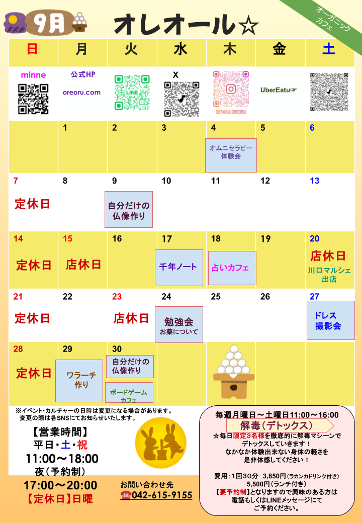 9月のカレンダー
