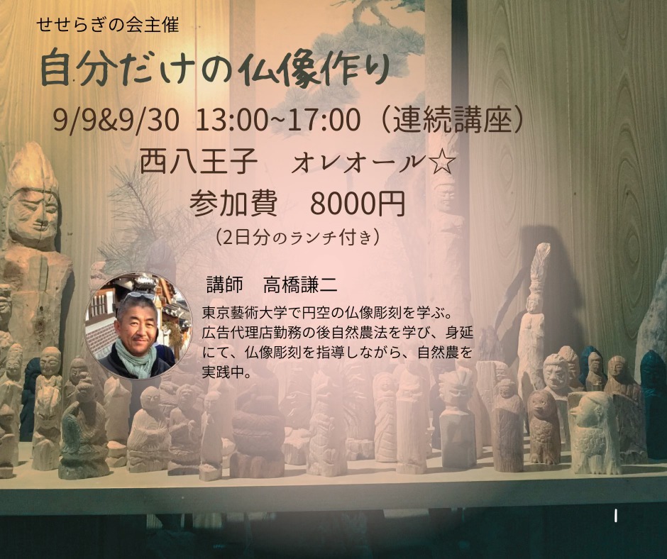 9月9日&30日 自分だけの仏像作り