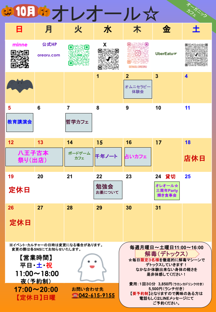 10月のカレンダー