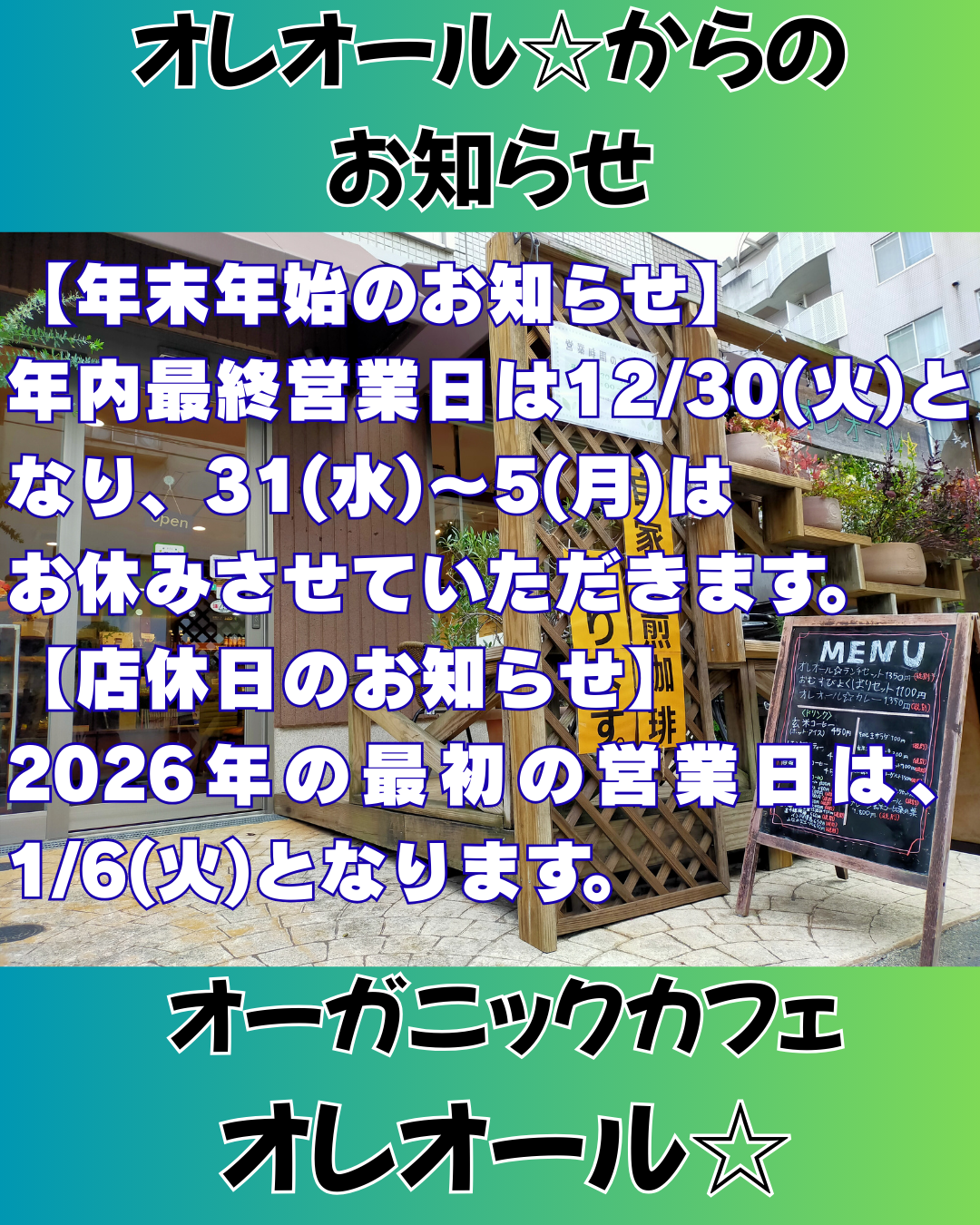 年末年始の営業について