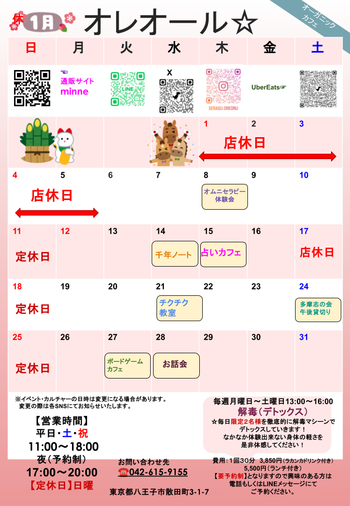 1月のカレンダー