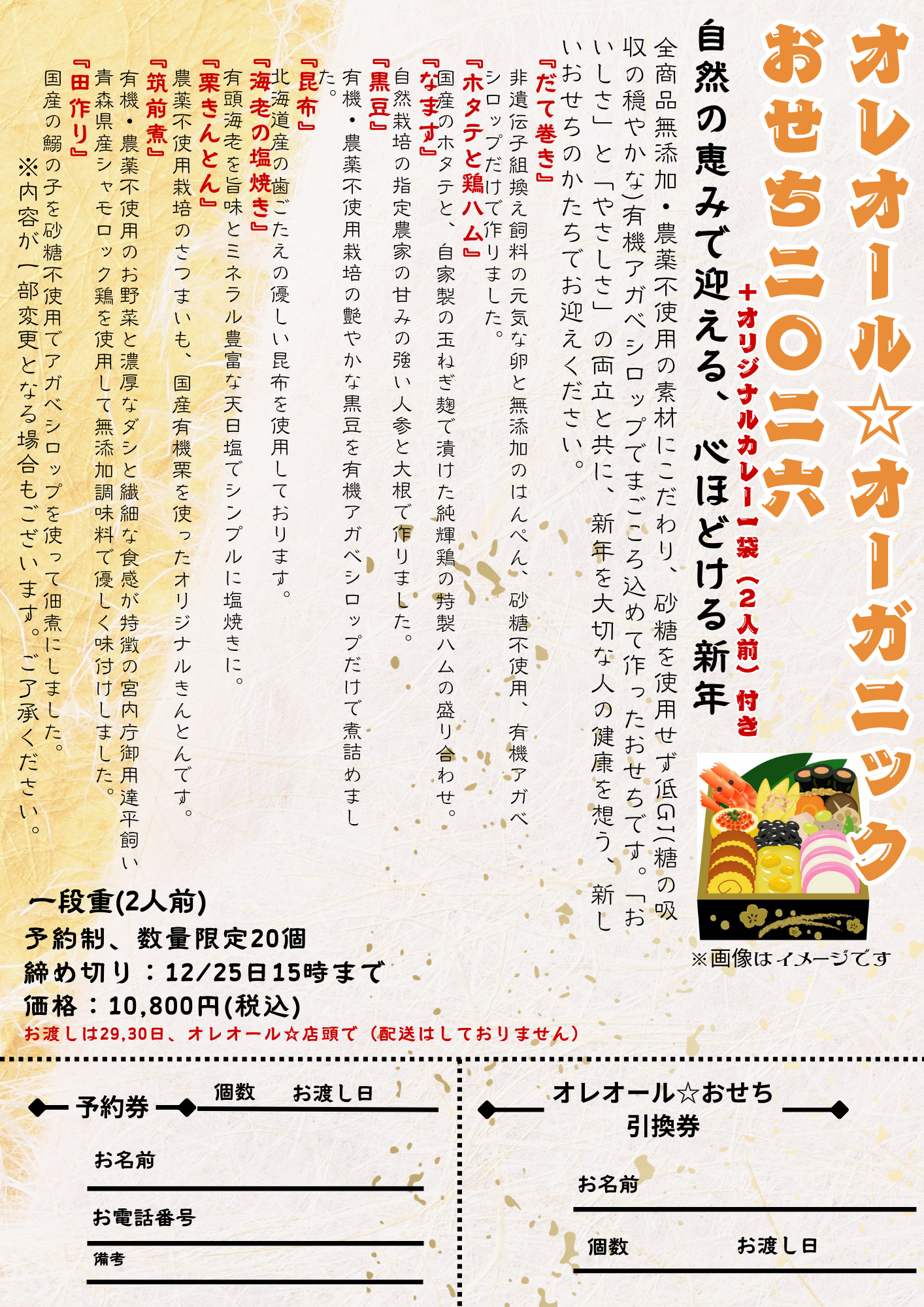 オレオール☆オーガニックおせち2026 予約受付中