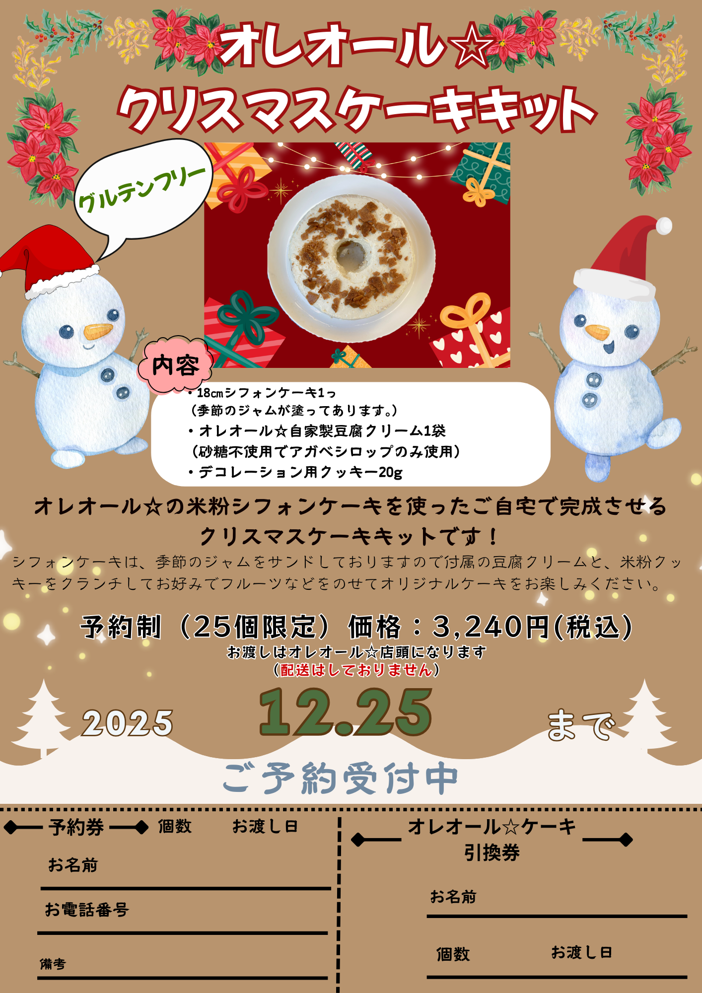 オレオール☆クリスマスケーキ ご予約受付中