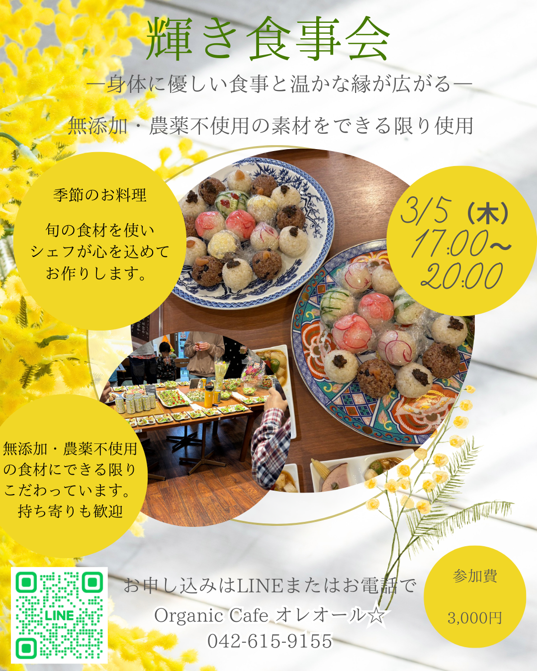 輝きの食事会　予約受付中