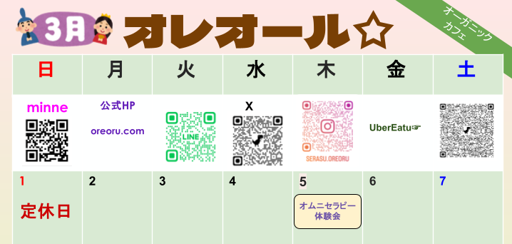 3月のカレンダー